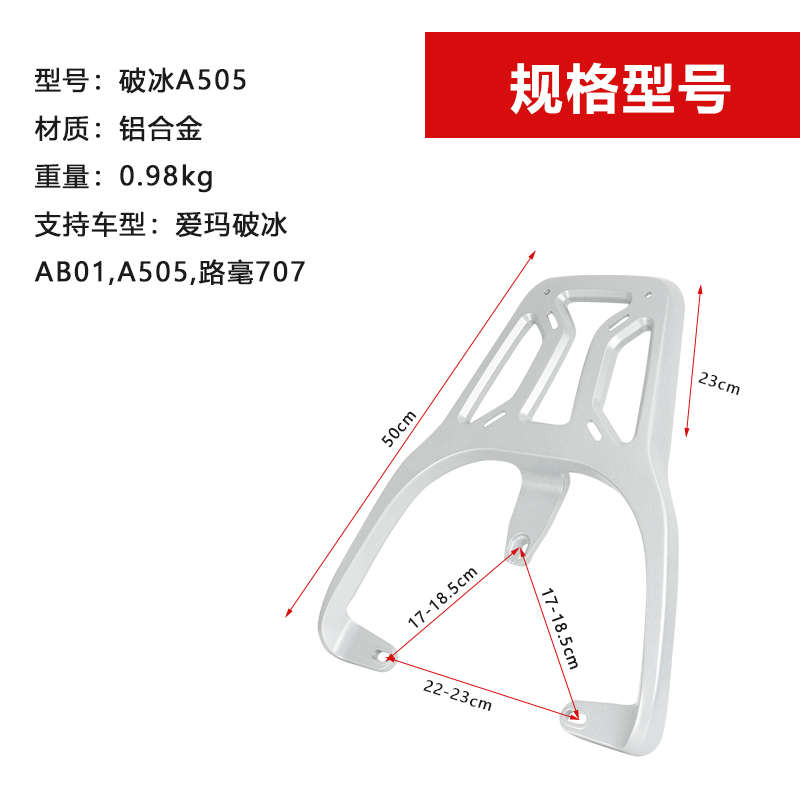 爱玛仰望引擎指挥官后货架电动车尾箱架骁龙AB卫士后尾架后备箱架