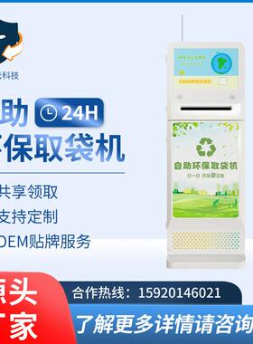 厂家直供智能自助取袋机降解塑料袋售货机自动取袋售卖机