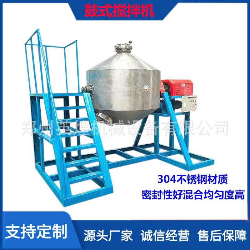 蛋白粉食品级不锈钢搅拌机 奶粉乳铁蛋白混合机 复合粉鼓式拌料机