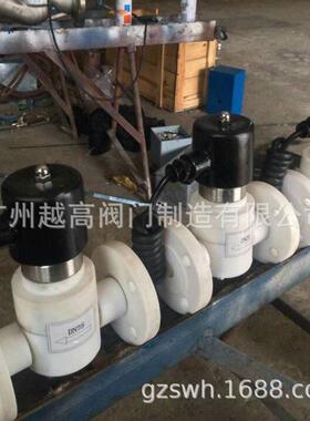 HYZF4-32DF法兰连接防爆电磁阀 耐强酸电磁阀 四氟电磁阀