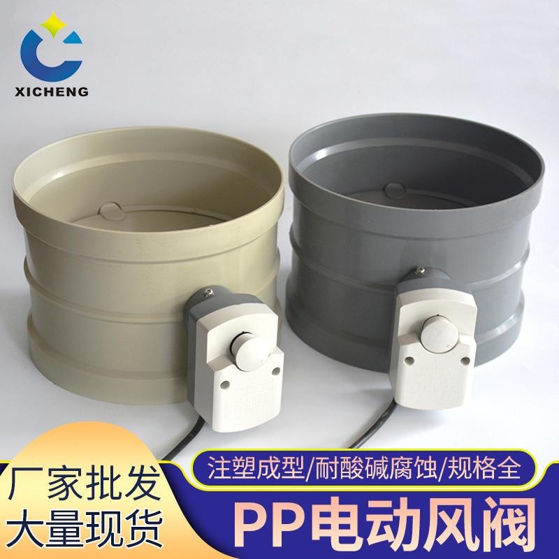 熙诚现货PP电动调节阀圆形风管通风排气蝶阀塑料阻燃风量调节阀门