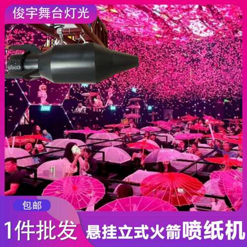 自动撒花瓣机吊挂飘纸舞台演出婚庆KTV酒吧电动喷纸机粉色花瓣
