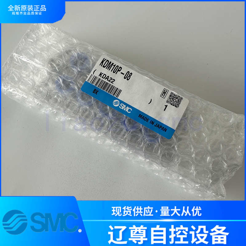 KDM10-08/KDM10S-08/KDM10P-08全新原装SMC多管对插接头假一罚十