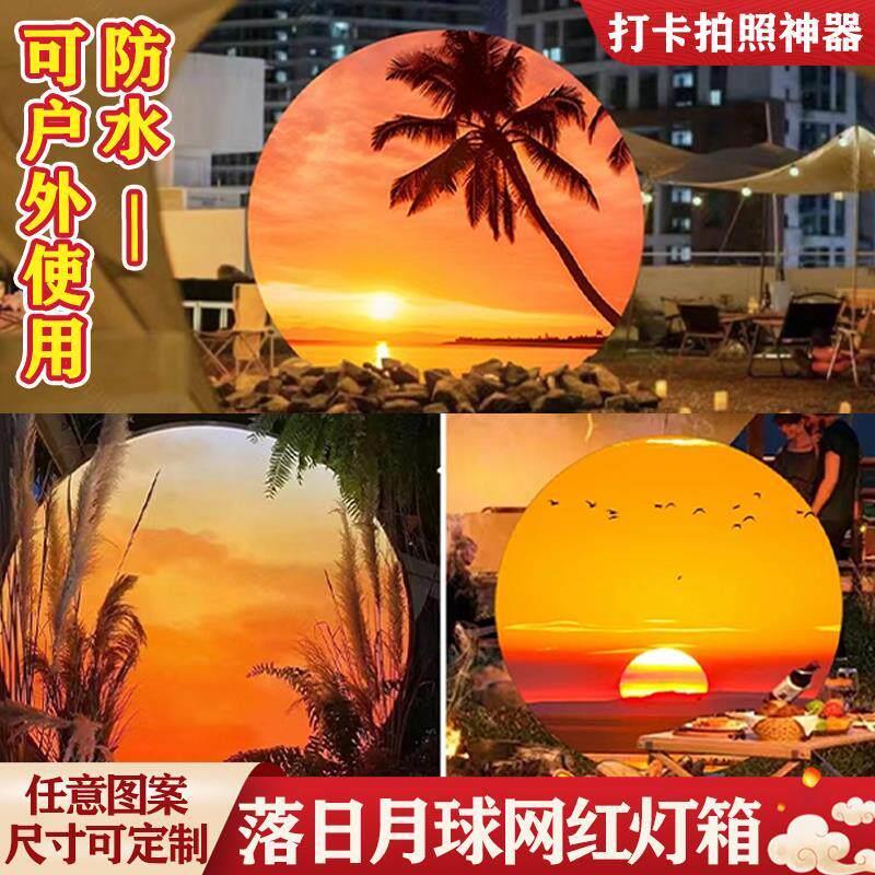 网红落日灯箱夕阳婚庆月球月亮日落氛围感卡布圆形打卡道具户外