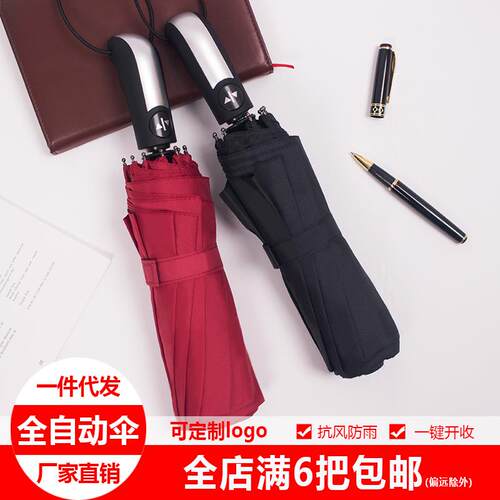车载黑色男士折叠大号晴雨伞十骨全自动三折伞广告礼品伞定制logo