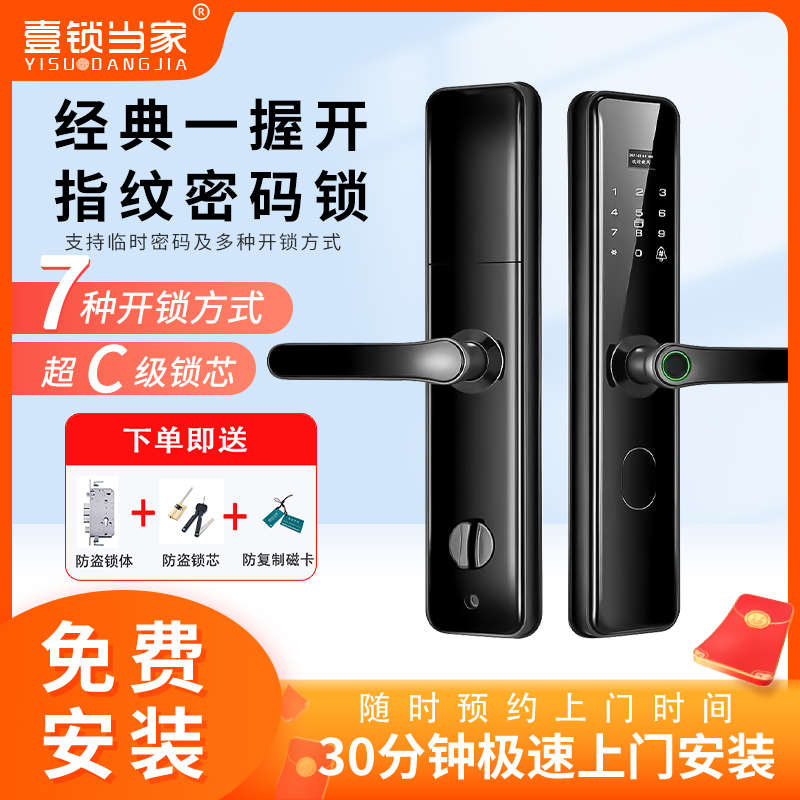 壹锁当家X7·家用门锁智能锁密码锁指纹锁（免费安装）