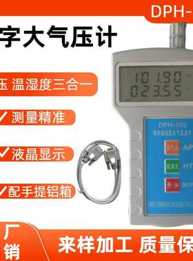 高精度DPH-103数字式大气压表温湿度气压计汽车机动车检修用