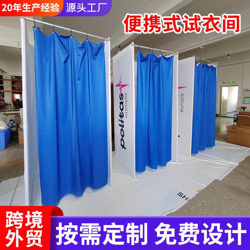 活动试衣间临时卖场移动落地户外便携式室外可折叠简易更衣室帘
