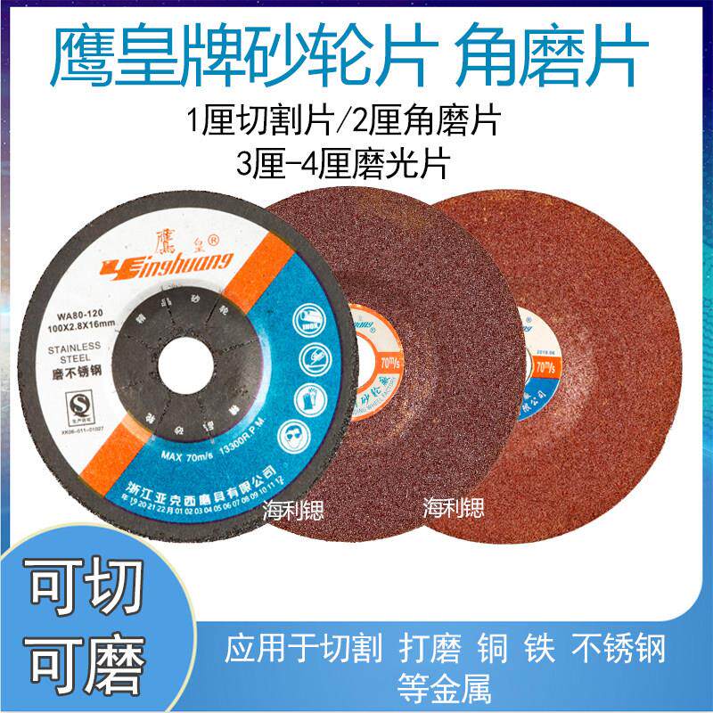 鹰皇100切割片 角磨机磨片割片砂轮片角磨片高速树脂锯片不锈钢磨图片