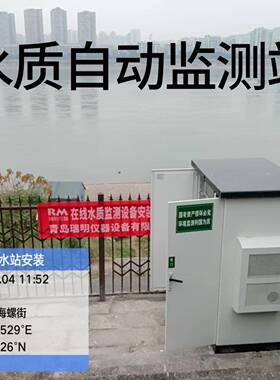 微型水质自动监测站在线微型水站多参数河流湖泊水库分析系统