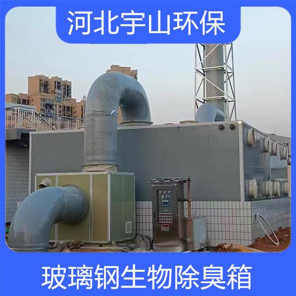 污水厂养殖场废气除臭设备玻璃钢生物除臭箱生物滤池净化器排烟