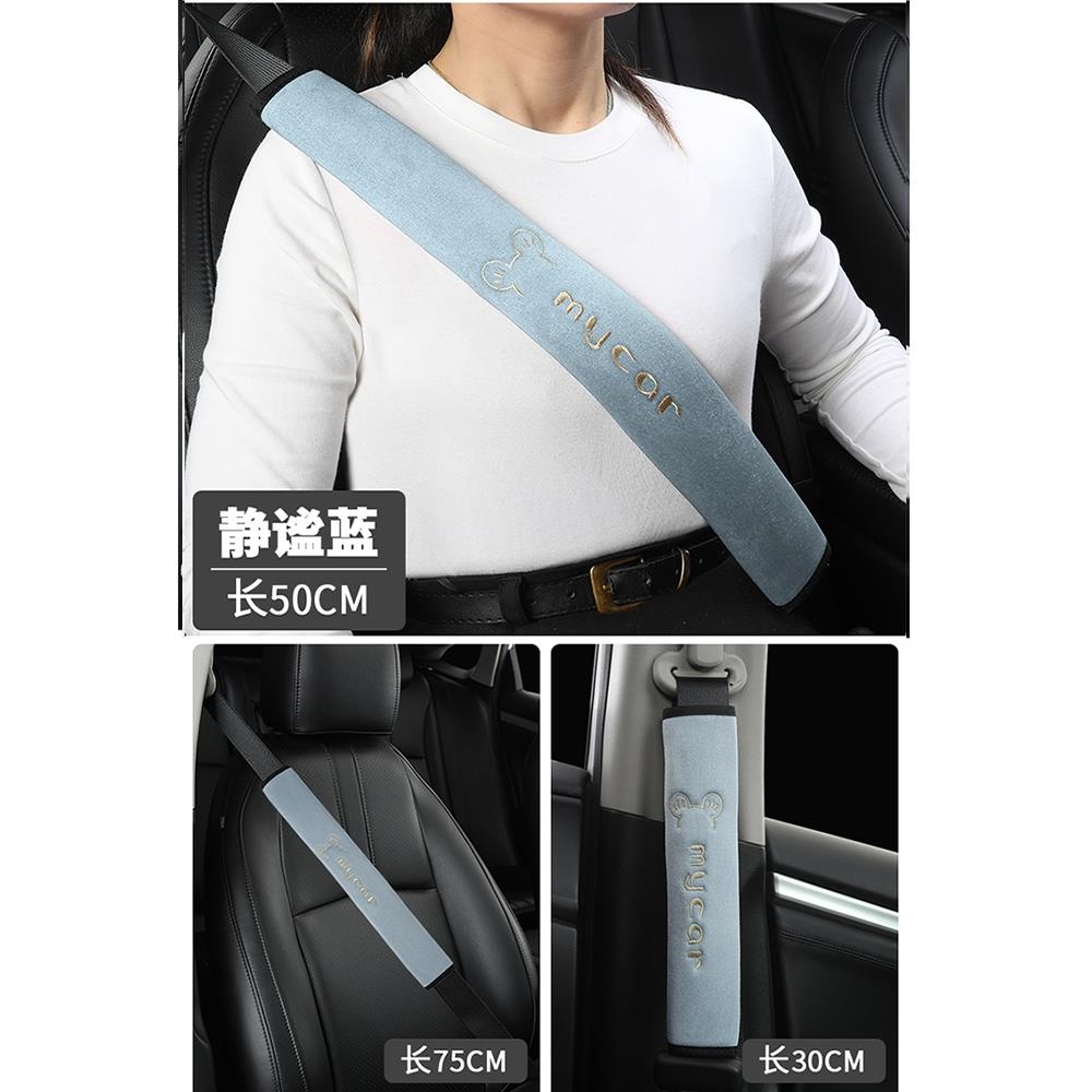 安全带护套车载保护套保险带护肩套防勒货车加长男女夏季汽车装饰