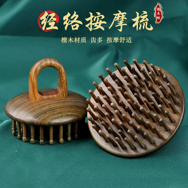 阿根廷绿檀木81钉插齿梳子镶嵌梳指环梳按摩梳子荷花钉梳细齿梳子