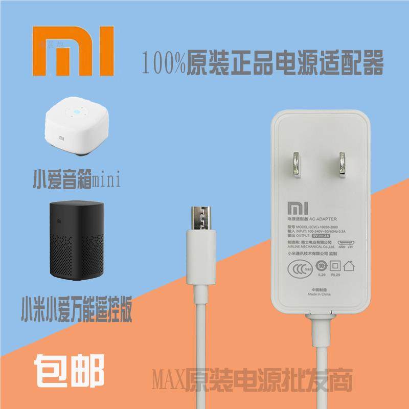 适用原装小爱触屏mini音箱LX01LX05A充电源适配器线5V2A插头7
