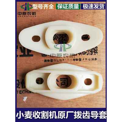 雷沃谷神小麦收割机拨齿导套履带机伸缩齿GM100RG50喂入滚筒搅龙