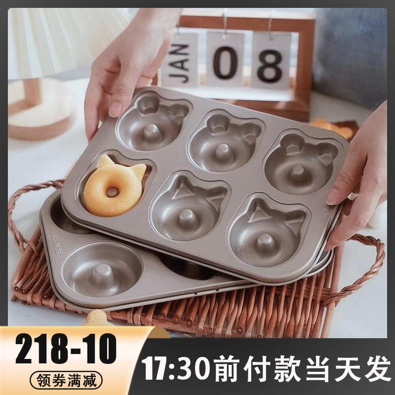 烘焙模具 阳晨三式甜甜圈模 进口涂层 食品级不沾烤箱家用