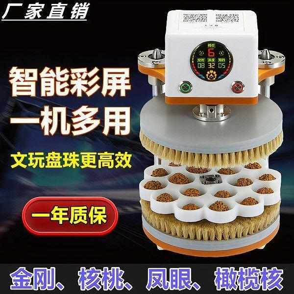 金刚抛光机全自动核桃盘珠机文玩包浆盘珠器电动刷木珠橄榄核