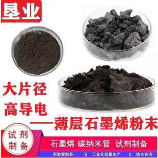 CVD法大片径石墨烯粉末薄层吸波隐身电磁屏蔽科研 高导电石墨烯