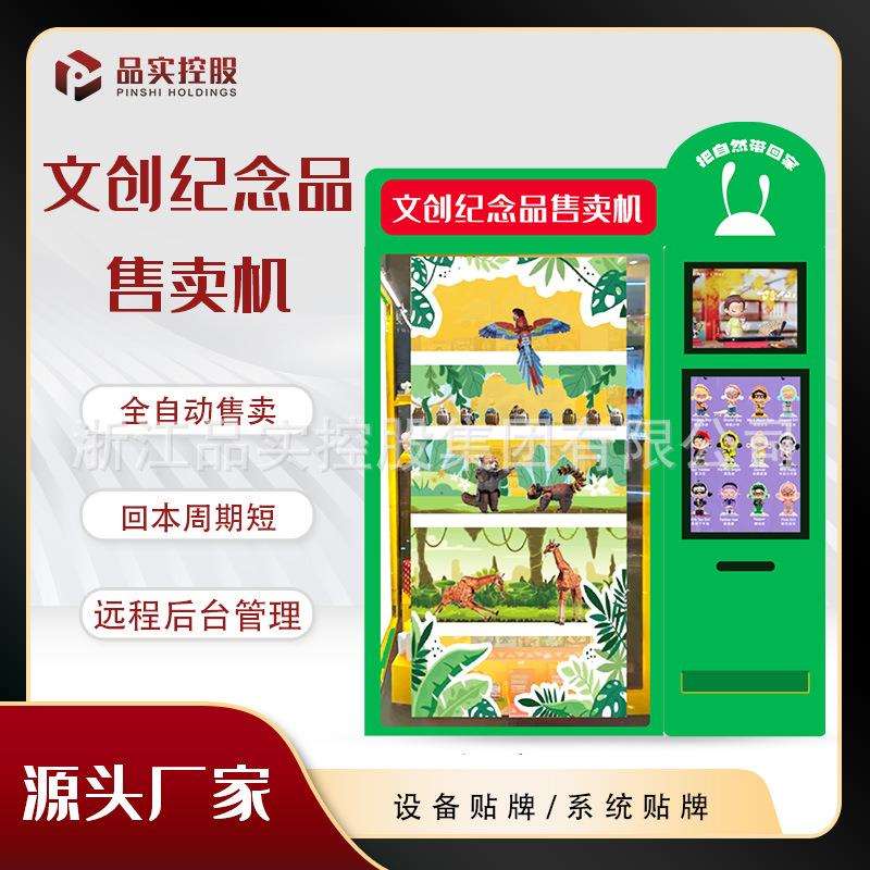 景区纪念品无人博物馆旅游自助售卖机24小时智能扫码