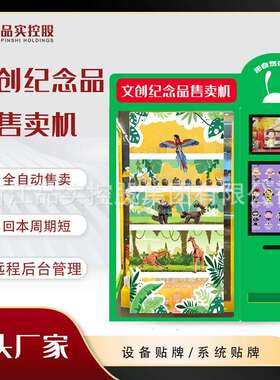 景区纪念品无人博物馆旅游自助售卖机24小时智能扫码
