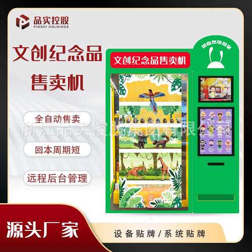 景区纪念品无人自动售货机博物馆旅游自助售卖机24小时智能扫码