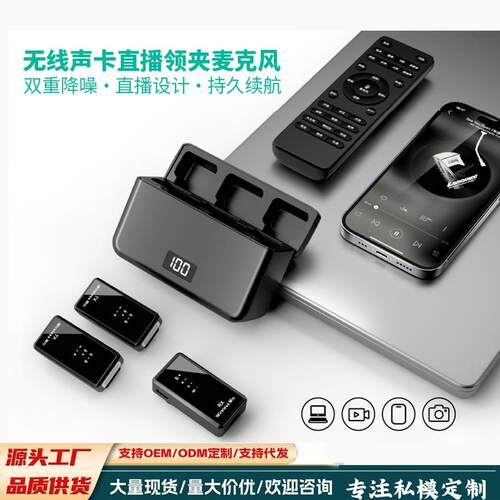 无线领夹麦克风带声卡遥控器K歌降噪伴奏连线充电盒话筒声卡直播