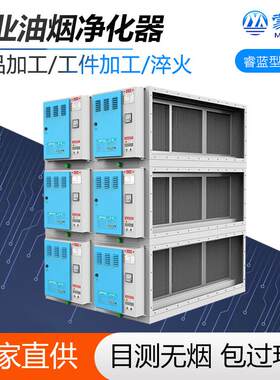 工业油烟净化器锻造油烟净化设备热处理淬火烟净化三段式处理高效