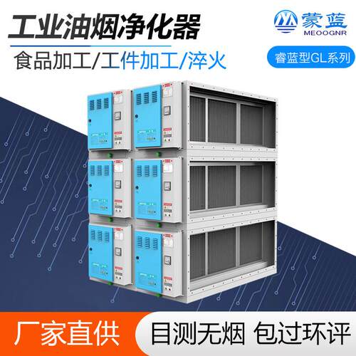 低温等离子电场油雾净化器静电油烟处理设备商用工业排烟
