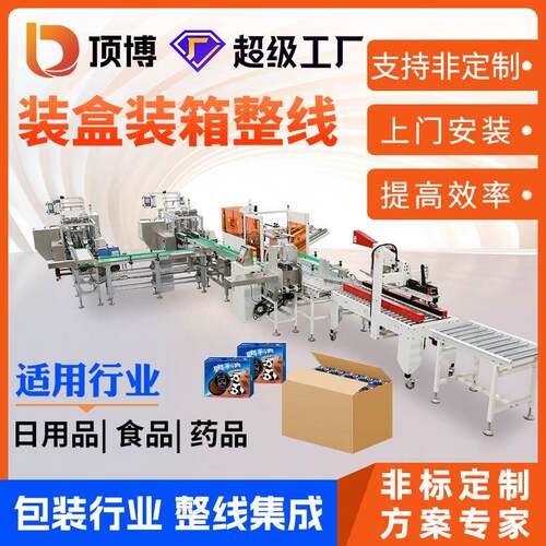 食品厂包装机械伺服生产线优惠手套电子产品装盒装箱包装线定做