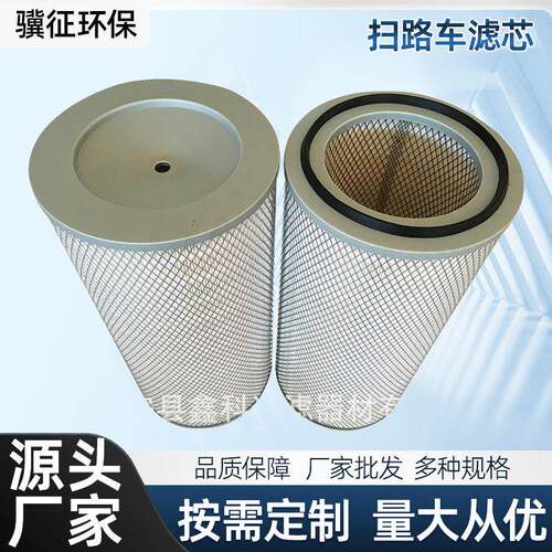 厂家供应扫路车滤芯扫地车除尘滤芯滤筒吸尘车除尘滤筒