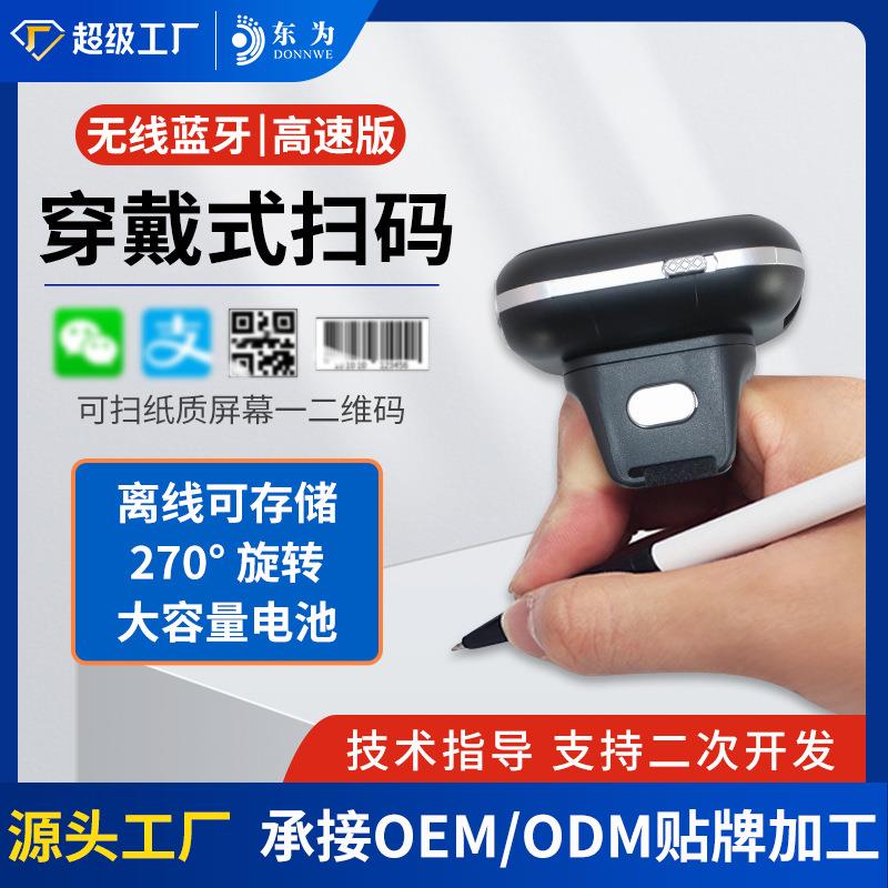 东为FS20pro条码扫描枪便携指环二维2.4G蓝牙仓库盘点便利店收银