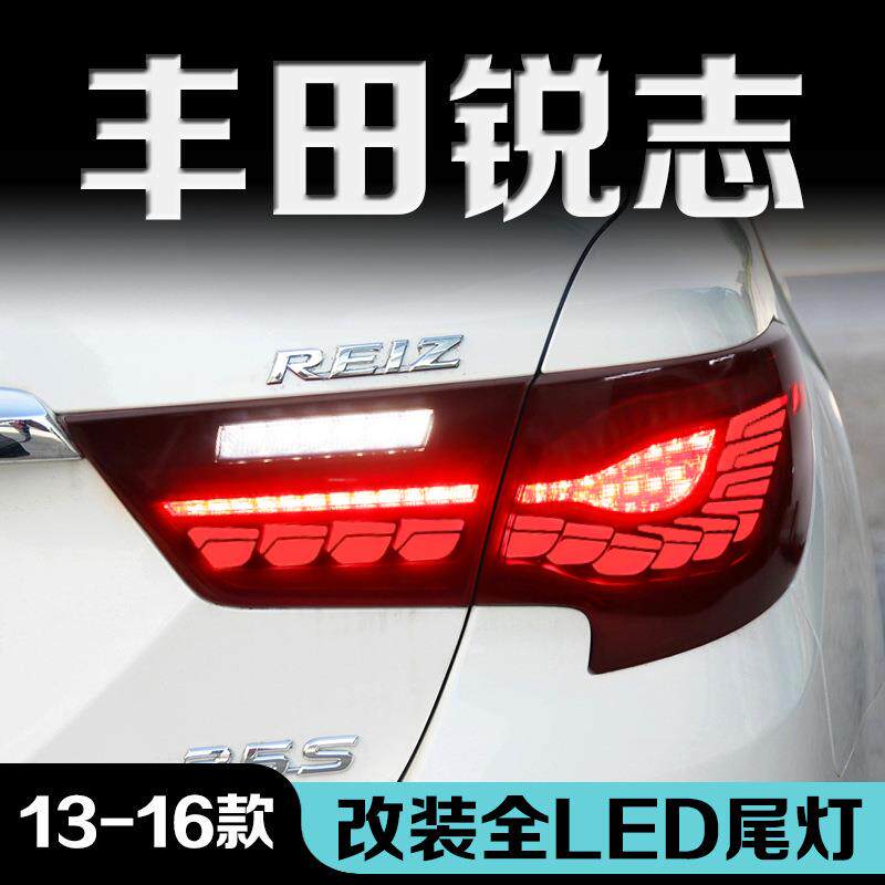 适用于13-16款锐志龙鳞改装尾灯总成led动态跑马流水转向灯倒车灯