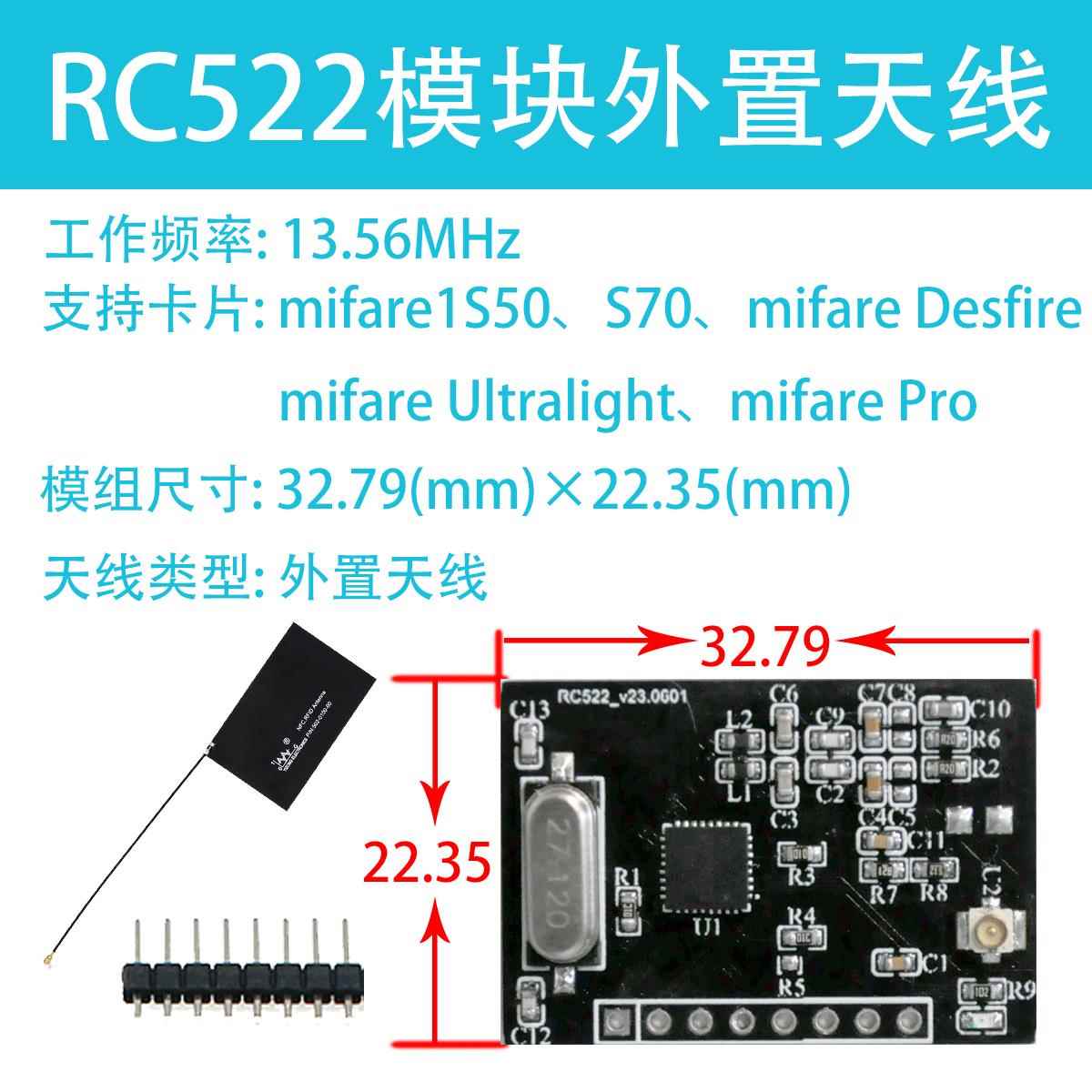 RFID射频MF-RC522模块NFC外接外置天线IC感应S50复旦卡