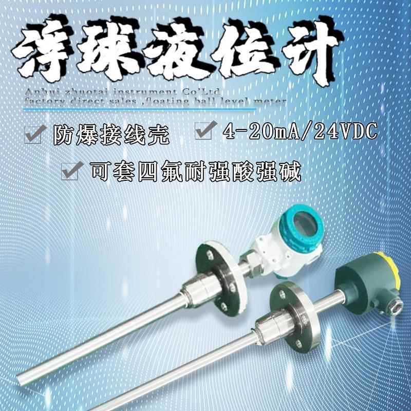 PP防腐连杆浮球开关 干簧管式浮球液位计连续式多点水位控制器