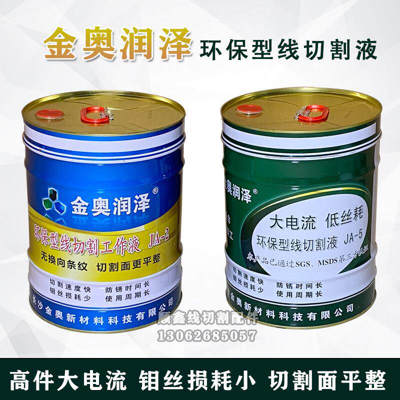 线割JA-2,JA时工作液金奥润泽JA-2JA-5泡沫少防锈间长环型保水基