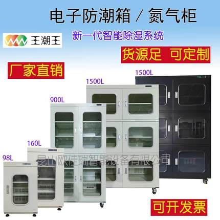 厂家直营智能电子防潮柜氮气柜实验室干燥柜半导体IC芯片储存柜