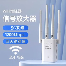 WiFi信号放大器网络无线扩展器wifi信号中继器家用信号接收扩大增强扩展双频5G无线接收发射千兆无线网桥接