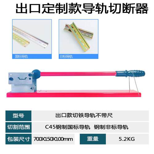 高档导机轨切断器切割导轨钳空卡轨C35C45开轨道切割机DZ47D高轨G