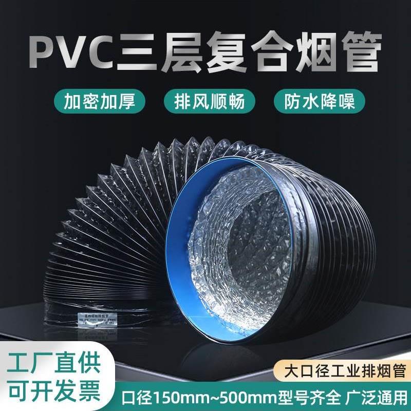三层加厚pvc复合软管铝箔排气管新风系统伸缩排风管 油烟机排
