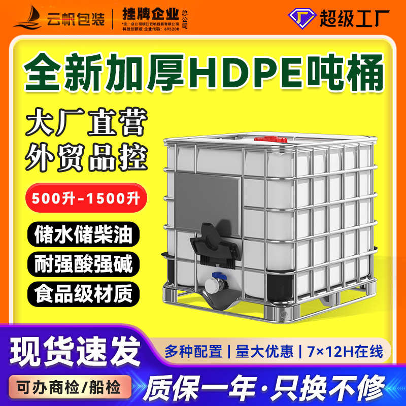 HDPE方桶带铁架加厚1000L升IBC吨桶储水罐叉车桶化工集装桶DN150