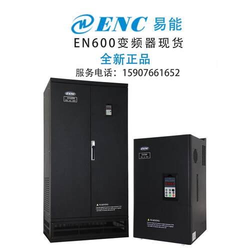 易于使用的逆变器En600系列0.75/1.5/2.2/3.7/5.5/7.5Kw三相380V