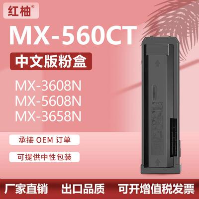 适用夏普MX-560CT粉盒MX-3608N 3658 4608N复印机墨盒5658N碳粉