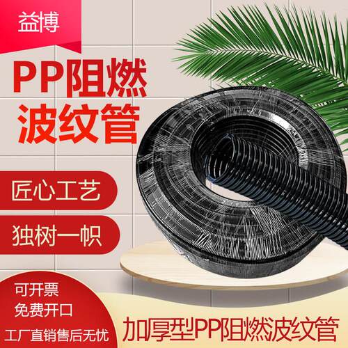 加厚PP阻燃塑料波纹管AD10 AD13 AD15.8 AD18.5 AD21.2 AD25 AD28