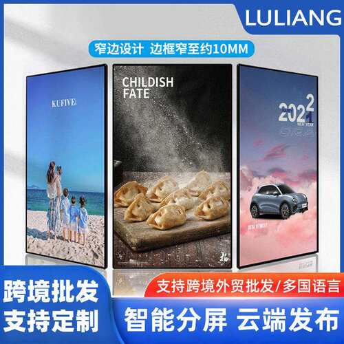 路亮信息LCD窄边灯箱屏智能广告机时尚电子多媒体室内商用宣传屏