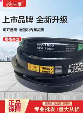 三维三角带Z/O型380-2210橡胶输送带B型C型D型工业机械清洗机皮带