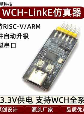 WCH-LinkE下载器调试器 WCHLink仿真器 支持RISC-V/ARM 支持WCH