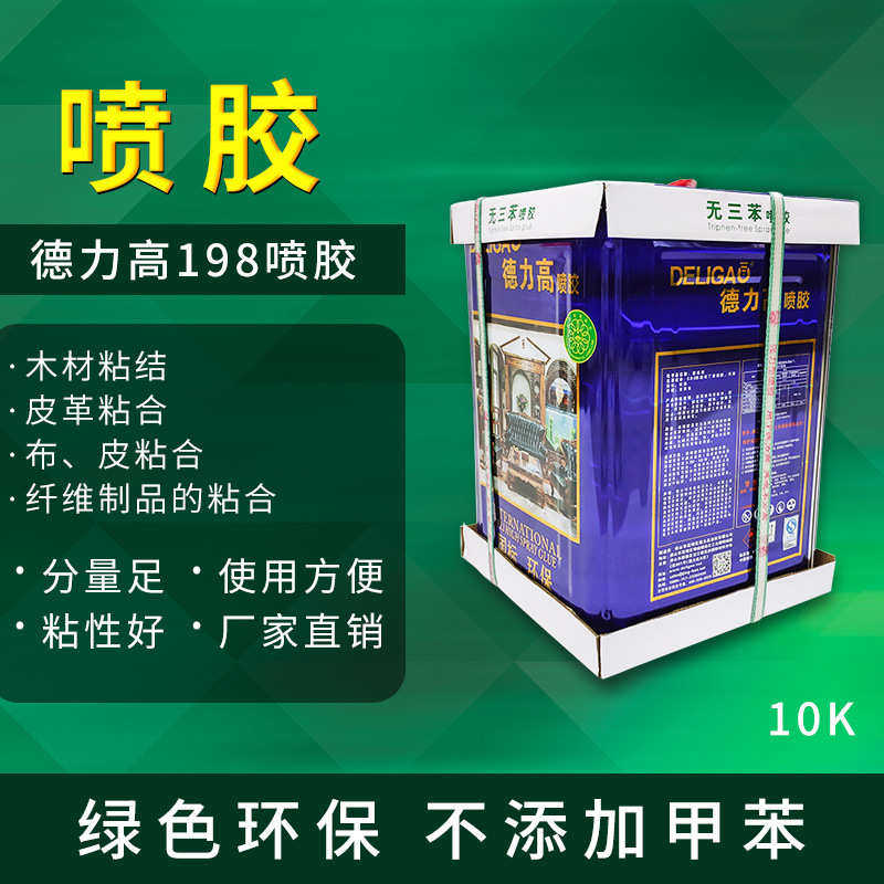德力高198喷胶 布类真皮革海绵专用 家具环保强力喷胶水高粘度,工业油品/胶粘/化学/实验室用品,胶粘剂/胶水,淘宝优惠券,粉丝福利购,淘宝优惠卷