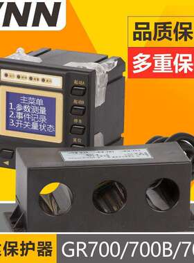 GR700/700B/700C过压保护标准型电动机保护测控装置智能监控装置1