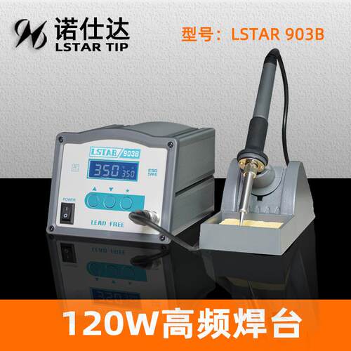 LSTAR诺仕达903B焊台功率120W高频涡流905B焊台功率150W