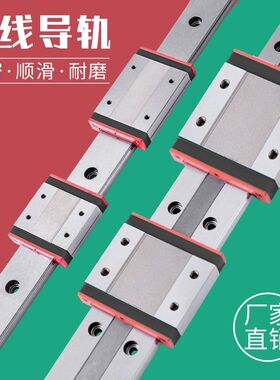 国产林邓直线 线导轨滑块线 线轨MGN MGW 9C 12C 15C 7C 9H 12H 1